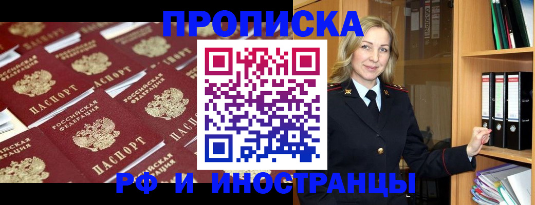 купить прописку в Богородицке