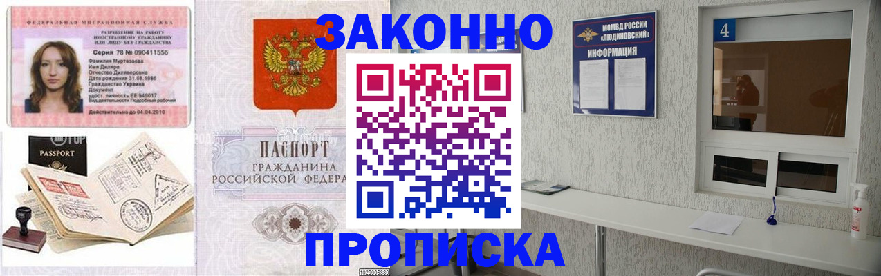 прописка в квартире в Богородицке