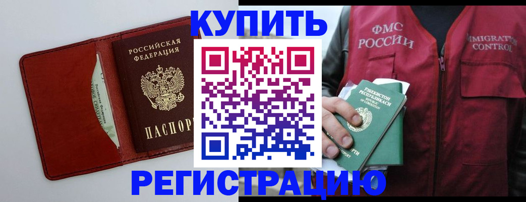 временная прописка в Богородицке